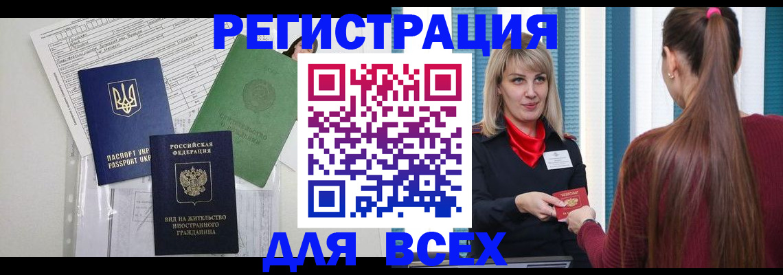 временная прописка в Нефтегорске