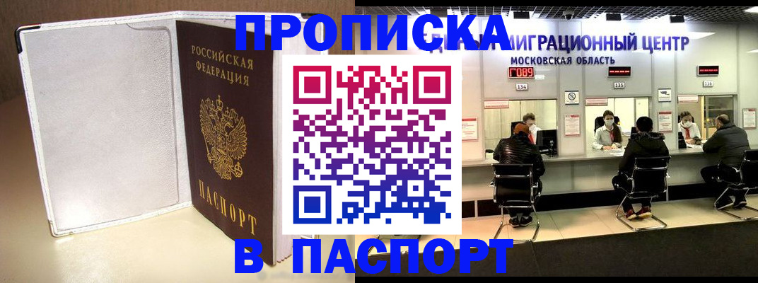 прописка ребенка в Нефтегорске