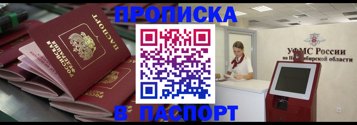 прописка для работы в Нефтегорске